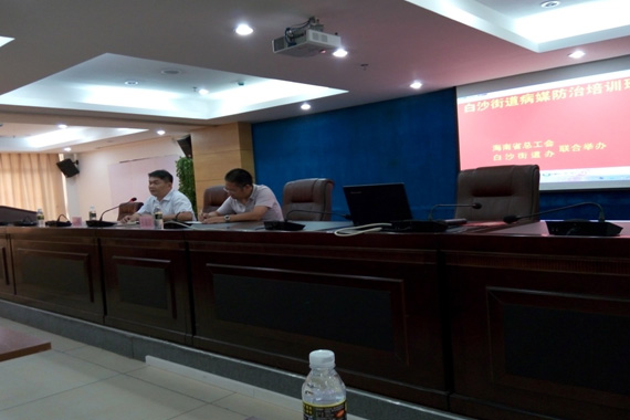 2015年?？?ldquo;雙創(chuàng)&rdquo;期間，我公司總經(jīng)理陳先生在海南省總工會與海口市美蘭區(qū)白沙街道辦聯(lián)合舉辦的病媒生物防治培訓班時作病媒生物防治知識的授課